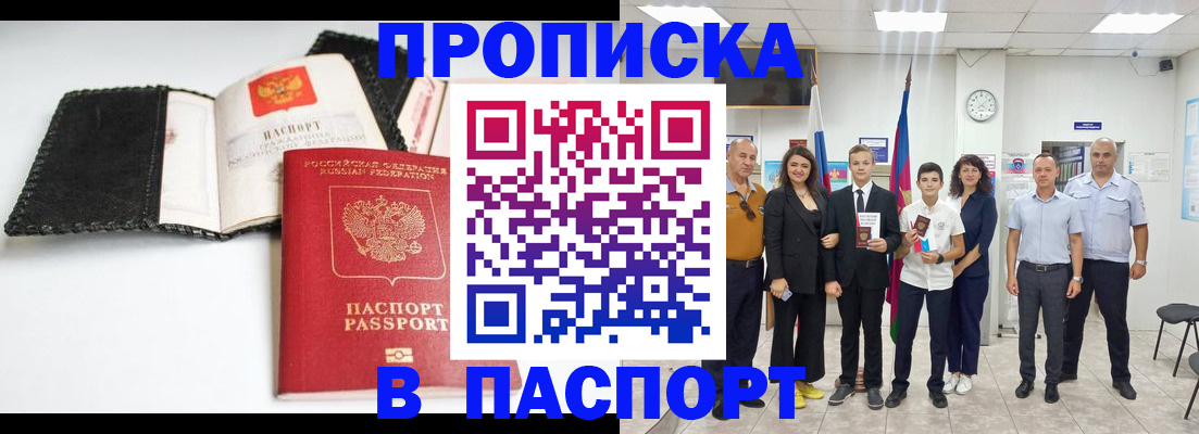 прописка законно в Дорогобуже